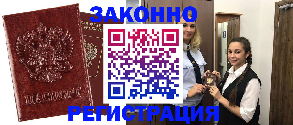 временная регистрация надежно в Йошкар-Оле