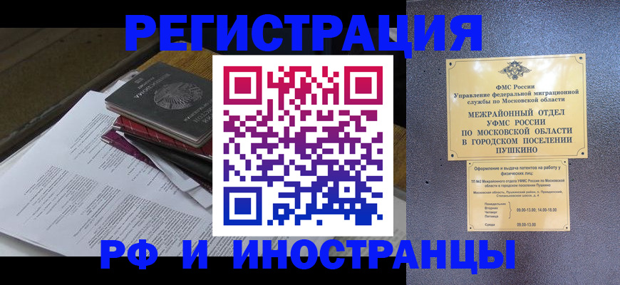 прописка в Йошкар-Оле